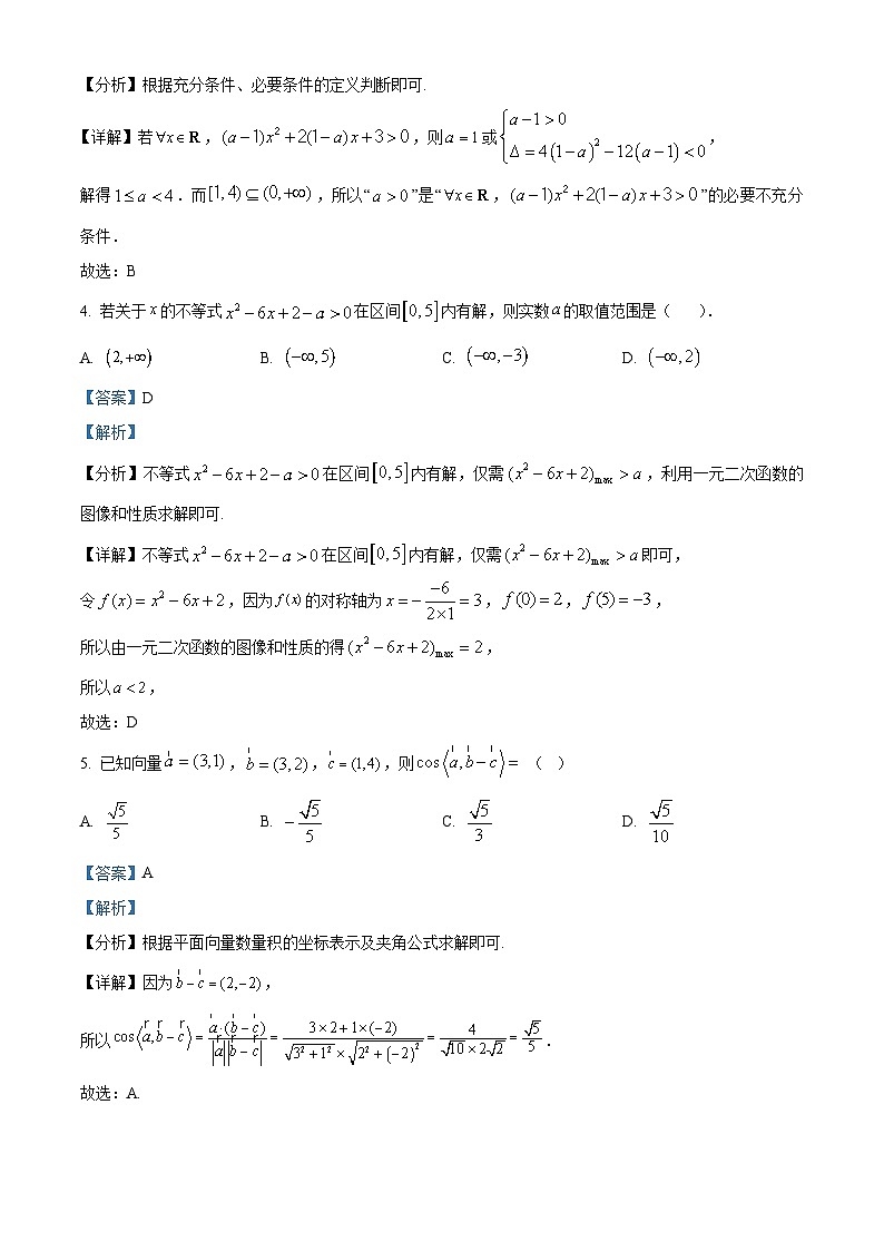 辽宁省县级重点高中协作体2023-2024学年高三上学期11月期中考试数学试题含解析第2页