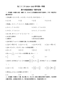 内蒙古包头市第三十三中学2024-2025学年高一上学期期中考试数学试卷(无答案)