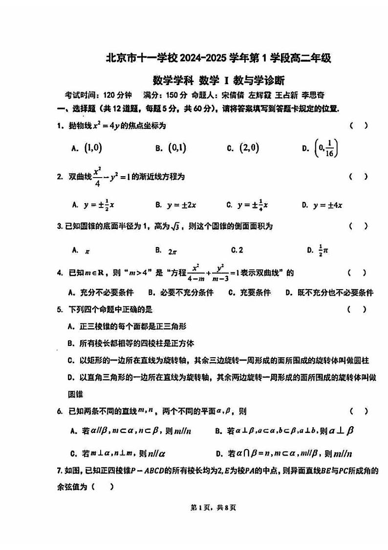 北京市十一学校2024-2025学年高二上学期期中数学试题第1页