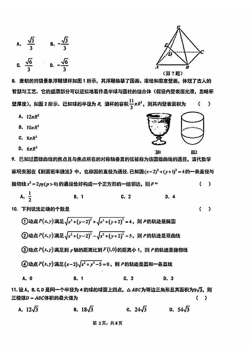 北京市十一学校2024-2025学年高二上学期期中数学试题第2页