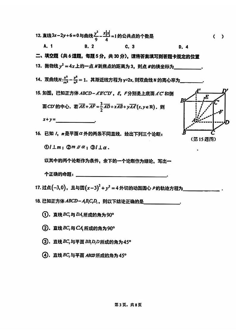 北京市十一学校2024-2025学年高二上学期期中数学试题第3页