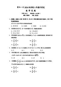 福建省晋江市第一中学2024-2025学年高二上学期期中考试数学试题