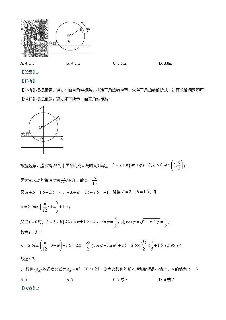 精品解析:河南省部分学校2024-2025学年高三上学期期中联考数学试题(解析版)第3页