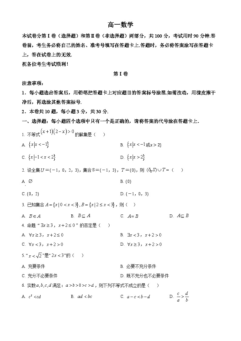 天津市红桥区2024-2025学年高一上学期期中考试数学试题 Word版无答案第1页