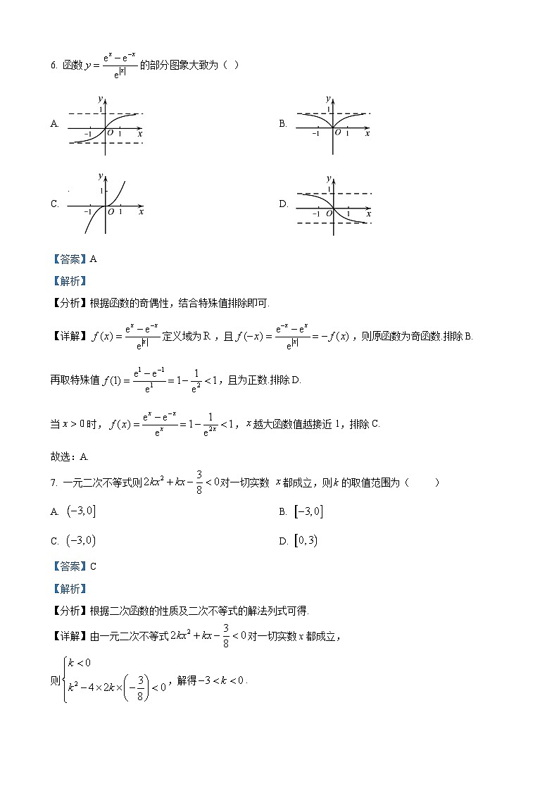 江苏省无锡市江阴市六校2024-2025学年高一上学期11月期中大联考数学试题 Word版含解析第3页