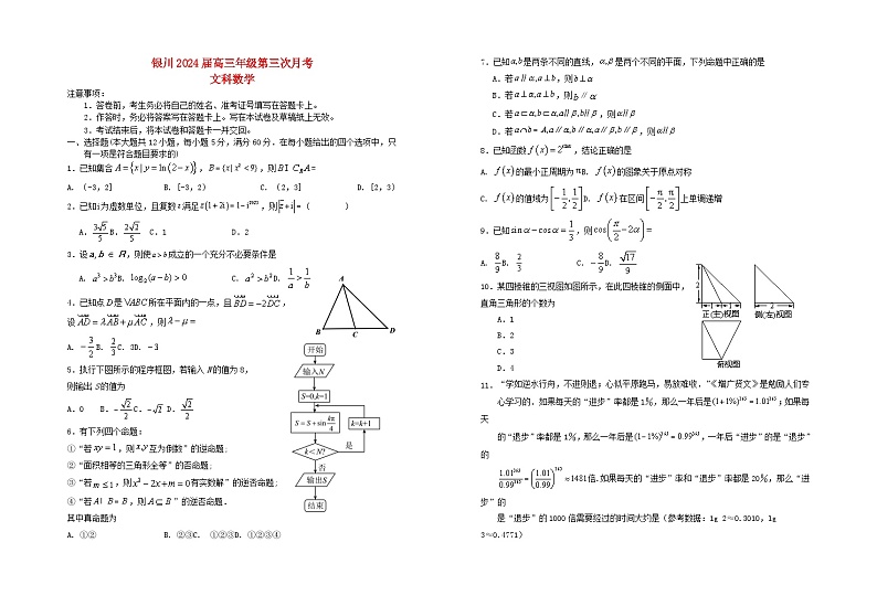宁夏回族自治区银川市2023_2024学年高三数学上学期第三次月考试题10月文第1页