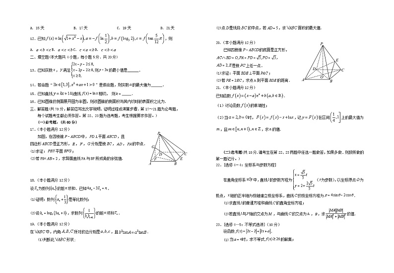 宁夏回族自治区银川市2023_2024学年高三数学上学期第三次月考试题10月文第2页