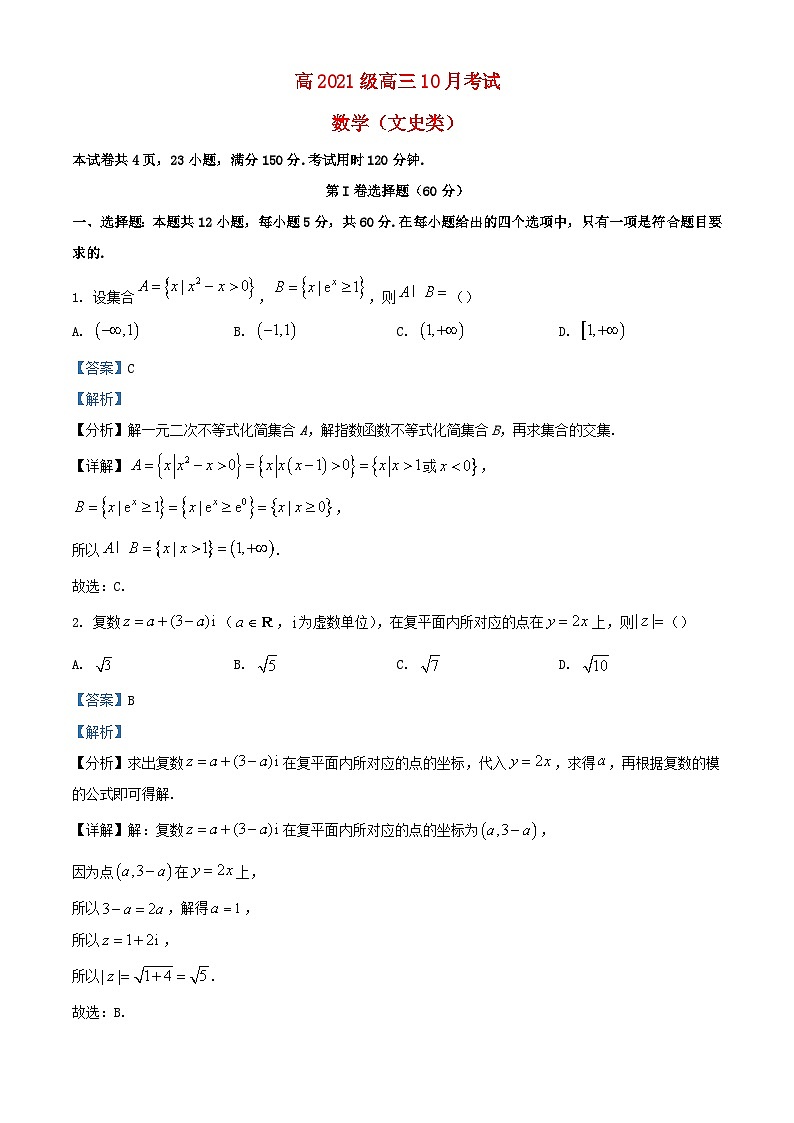 四川省泸县2023_2024学年高三数学上学期10月月考文试题含解析01
