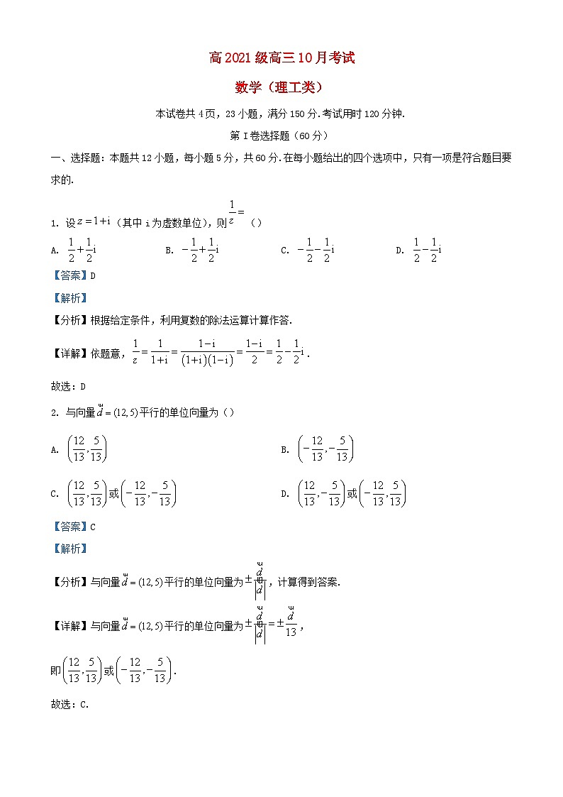 四川省宜宾市2023_2024学年高三数学上学期10月月考理试题含解析第1页
