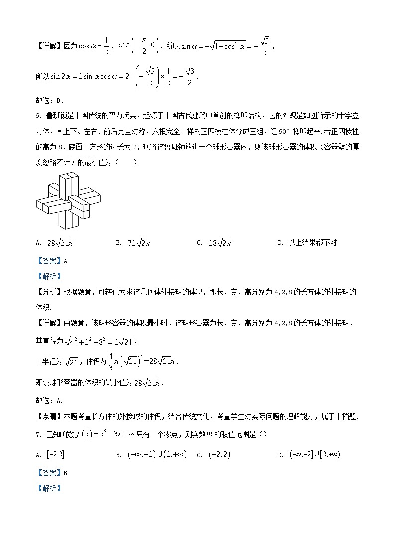 四川省宜宾市2023_2024学年高三数学上学期10月月考理试题含解析第3页