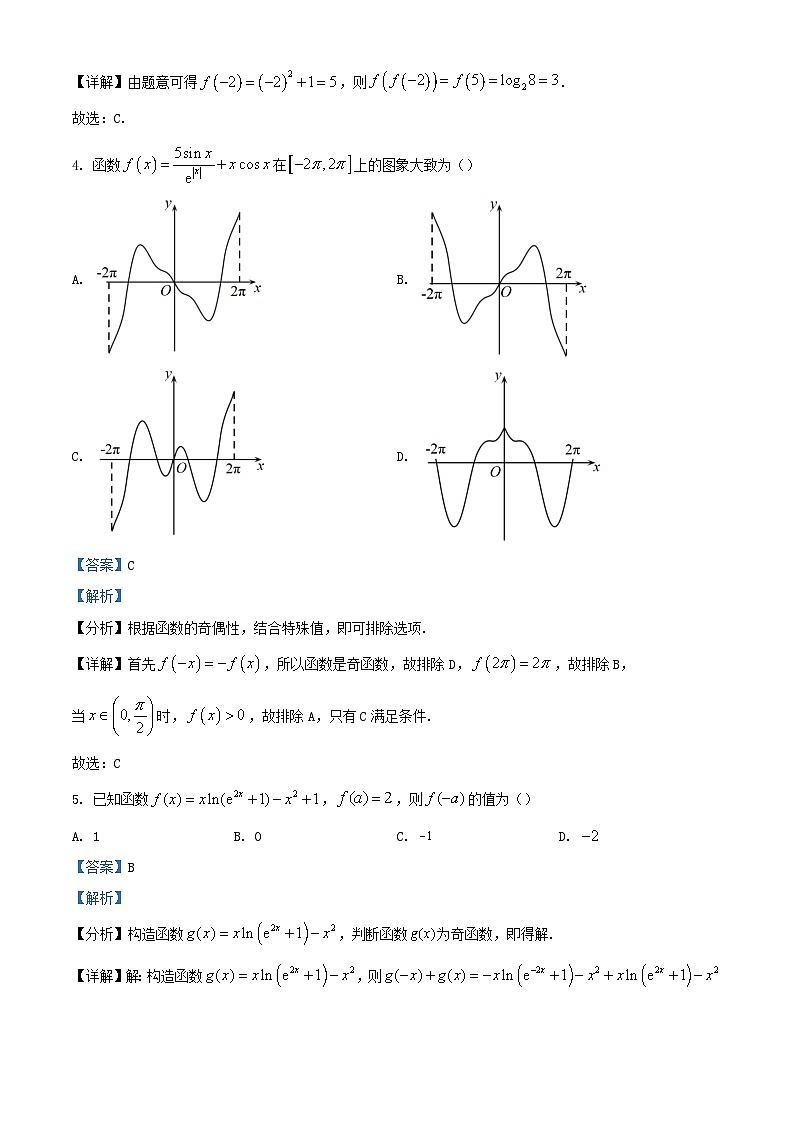 四川省宜宾市叙州区2023_2024学年高三数学上学期10月月考理试题含解析第2页