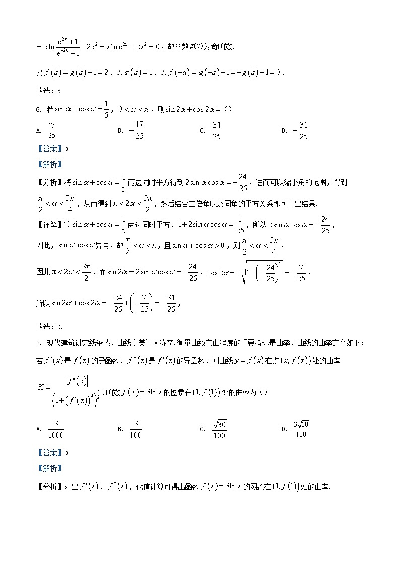 四川省宜宾市叙州区2023_2024学年高三数学上学期10月月考理试题含解析第3页