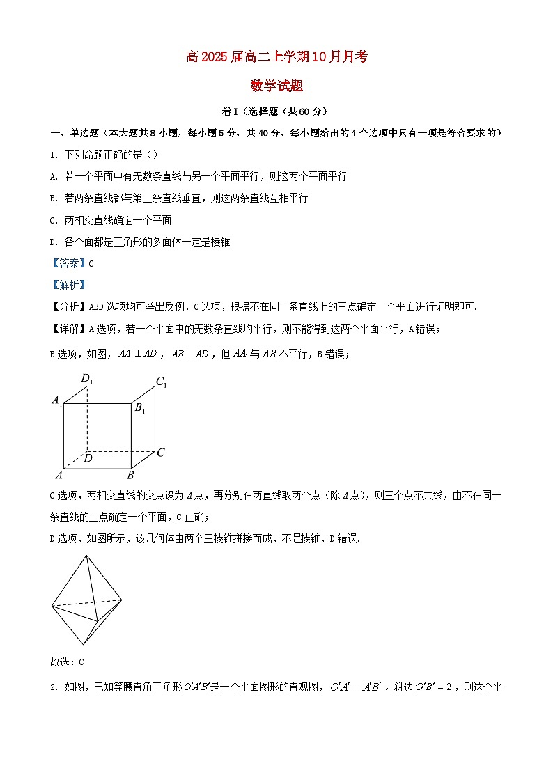 四川省自贡市2023_2024学年高二数学上学期10月月考试题含解析01