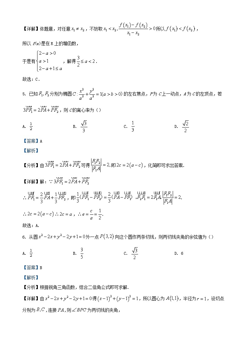 浙江省金华市十校2024届高三数学上学期一模期中试题含解析第3页