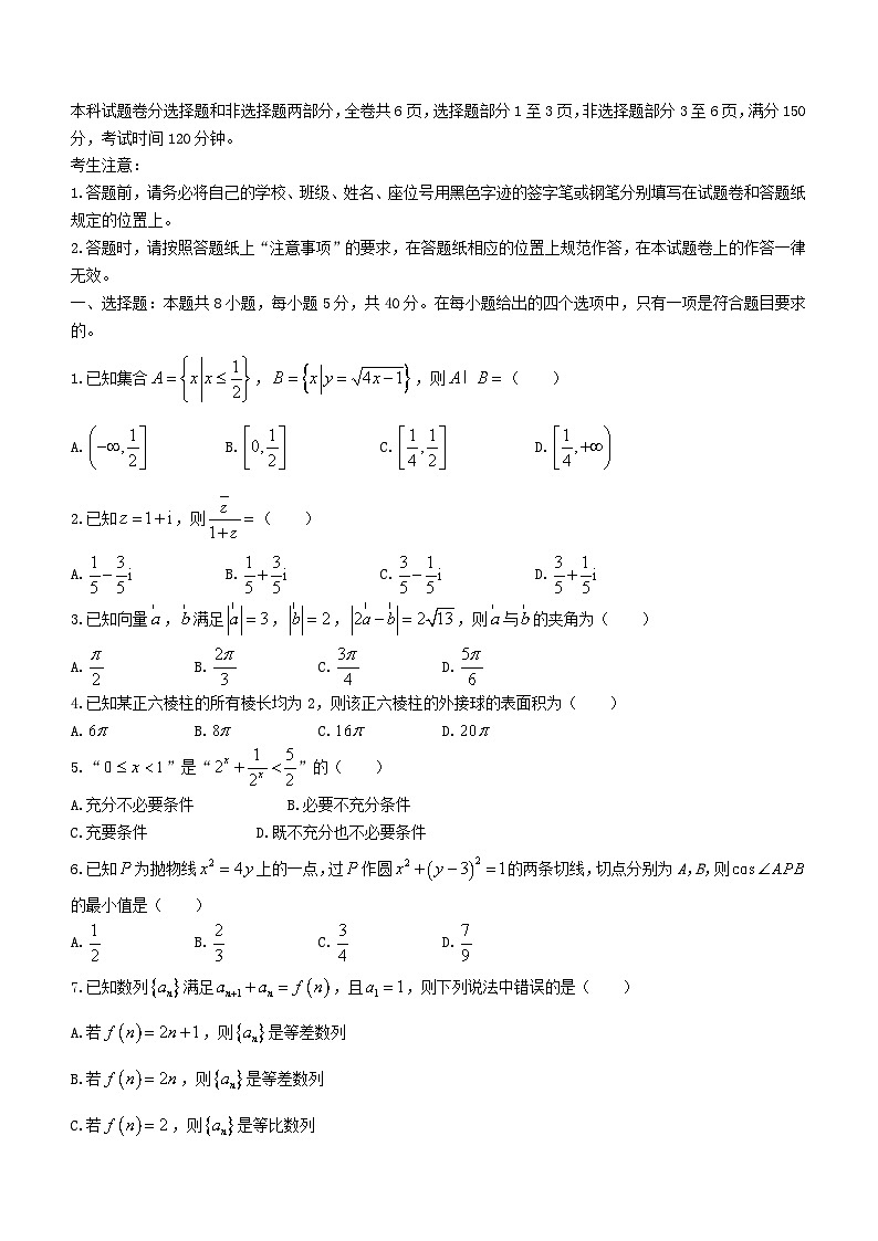 浙江省绍兴市2023_2024学年高三数学上学期11月鸭科目诊断性考试第1页