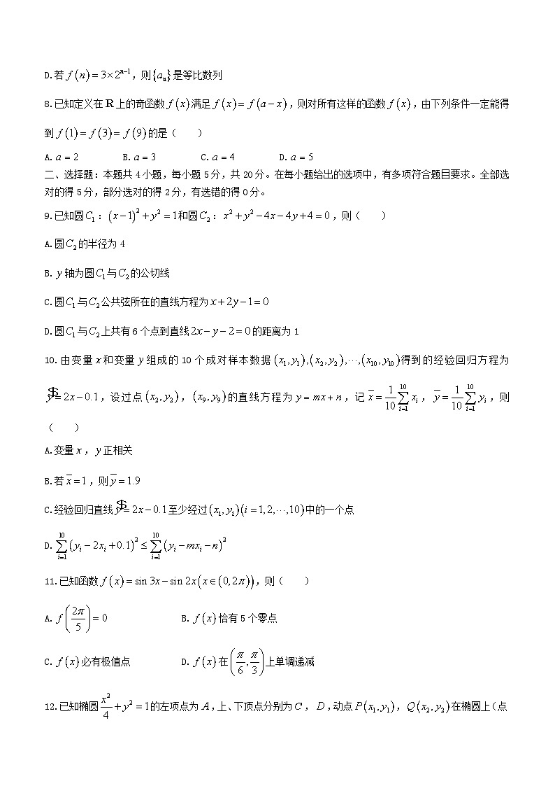 浙江省绍兴市2023_2024学年高三数学上学期11月鸭科目诊断性考试第2页