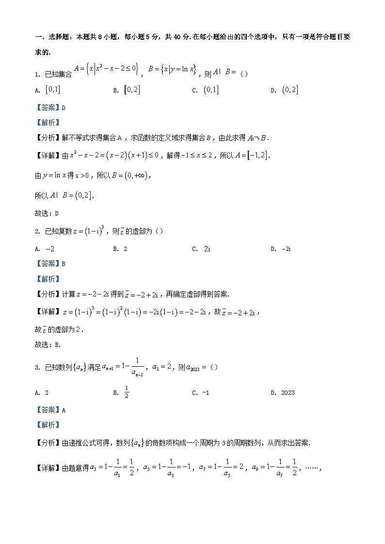 贵州省从江县2023_2024学年高三数学上学期10月月考试题含解析第1页