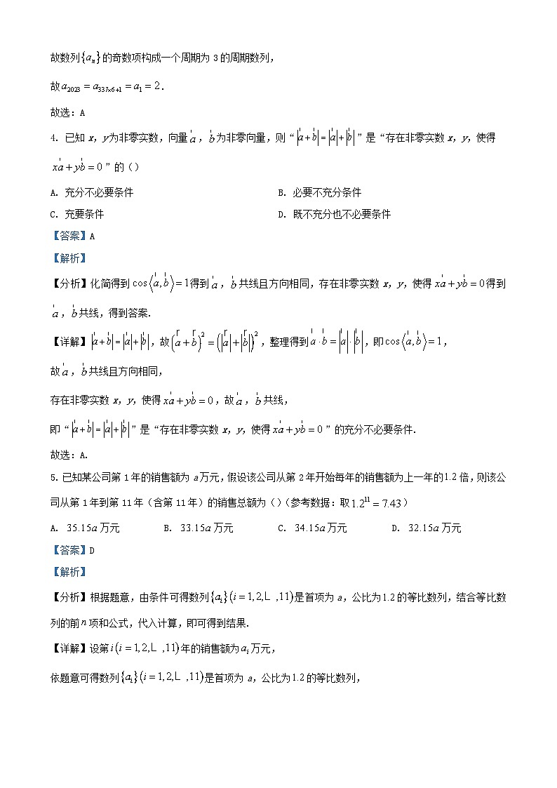 贵州省从江县2023_2024学年高三数学上学期10月月考试题含解析第2页