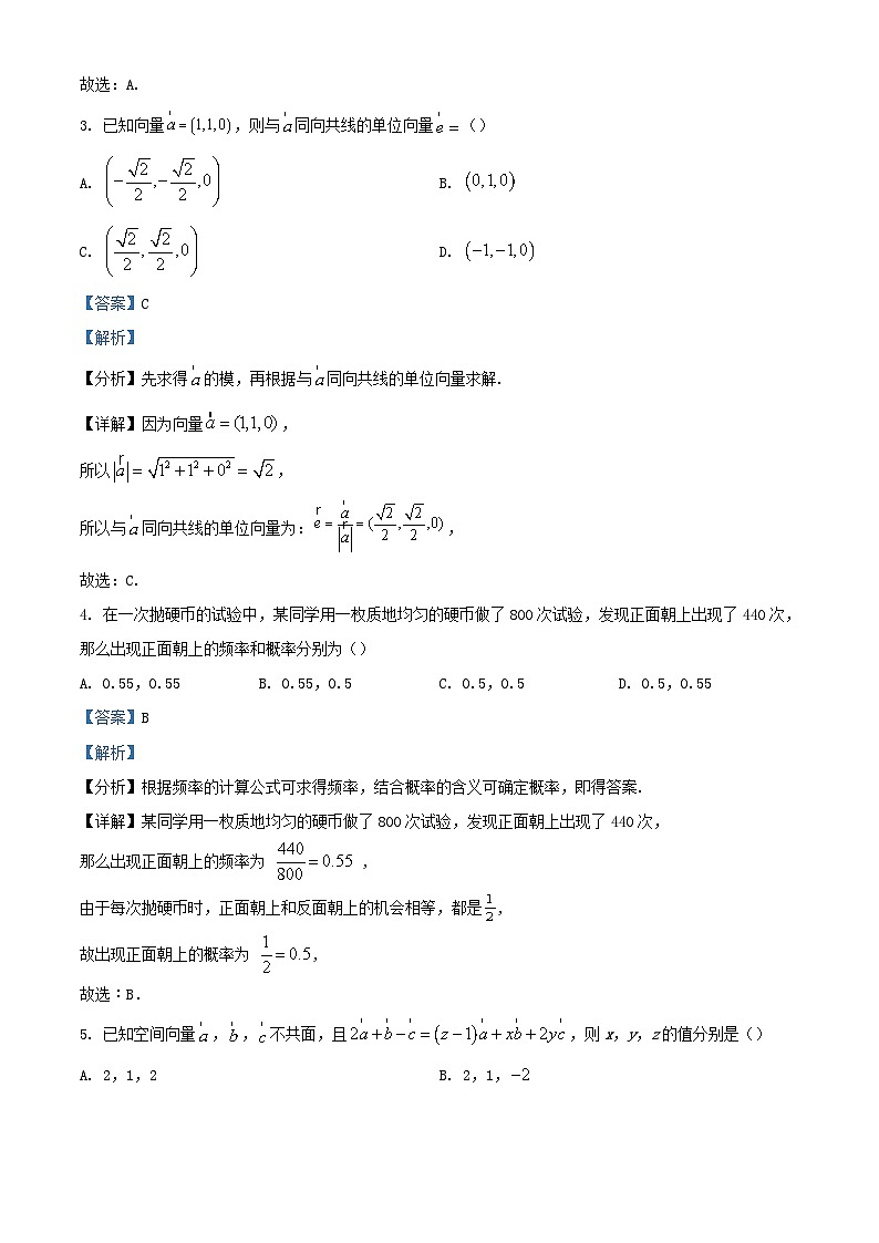 贵州省六盘水市2023_2024学年高二数学上学期10月月考试题含解析第2页
