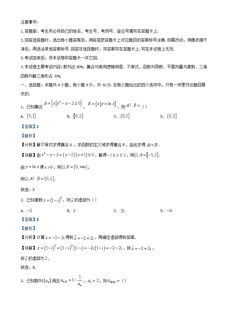 贵州省六盘水市2023_2024学年高三数学上学期10月月考试题含解析第1页