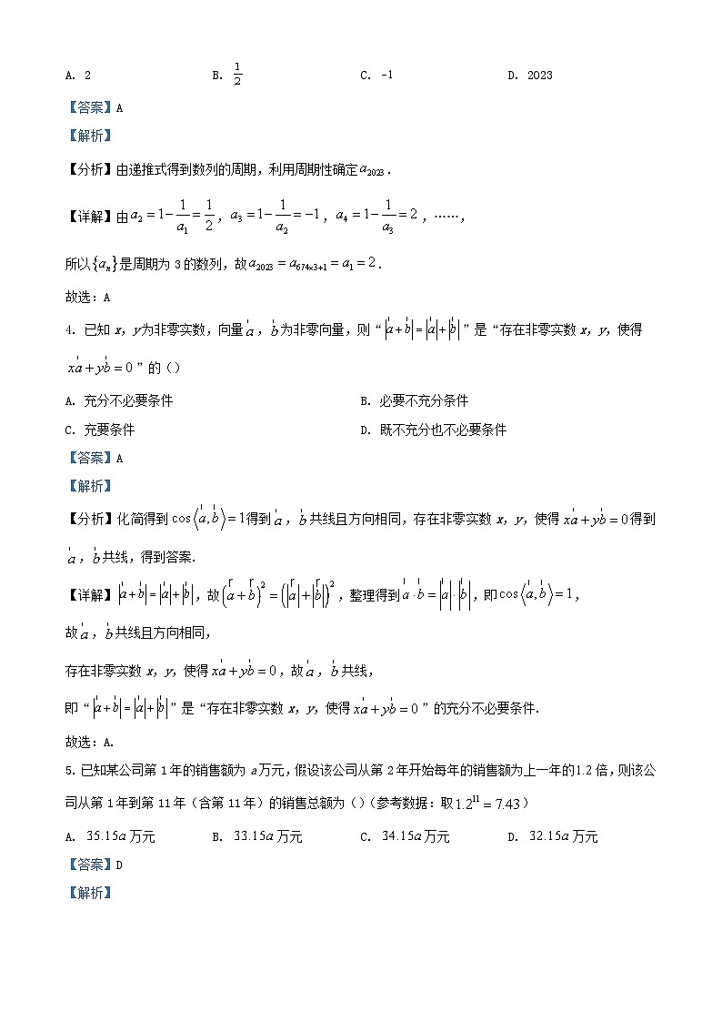 贵州省六盘水市2023_2024学年高三数学上学期10月月考试题含解析第2页