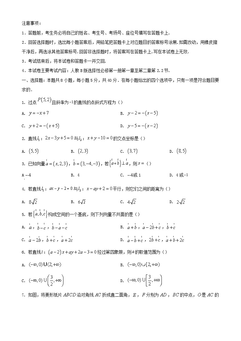 貴州省遵義市2023_2024學(xué)年高二數(shù)學(xué)上學(xué)期10月月考試題第1頁