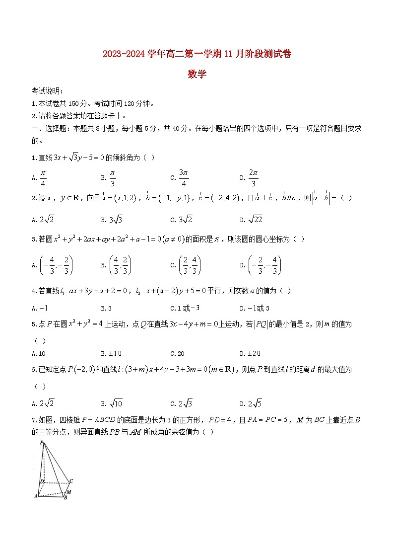 河北省张家口市2023_2024学年高二数学上学期11月月考试题无答案第1页