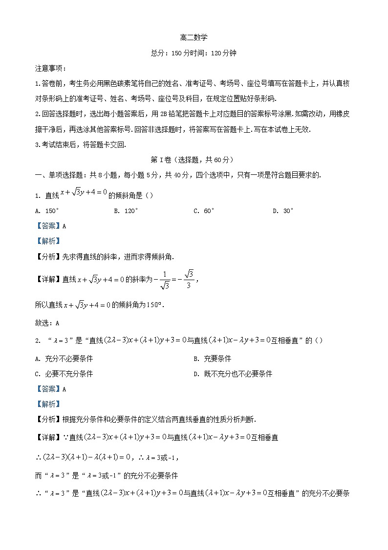 云南省昆明市2023_2024学年高二数学上学期11月期中试题含解析第1页