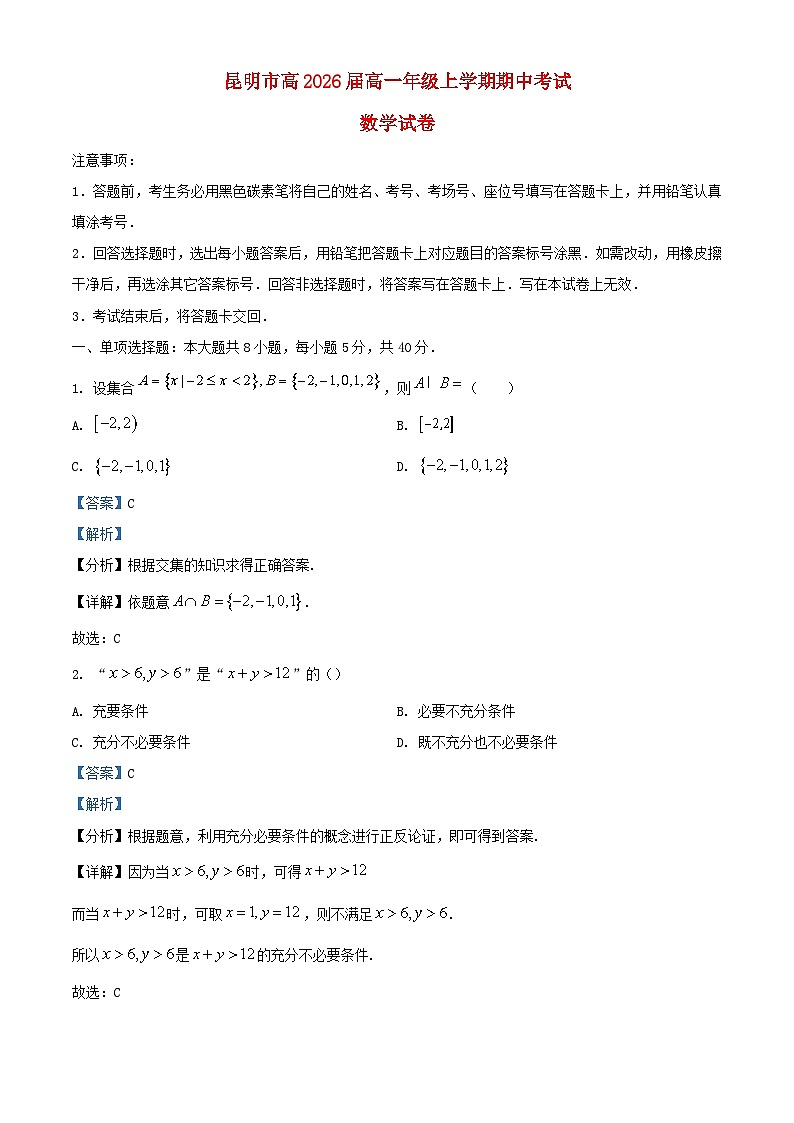云南省昆明市呈贡区2023_2024学年高一数学上学期11月期中试题含解析01