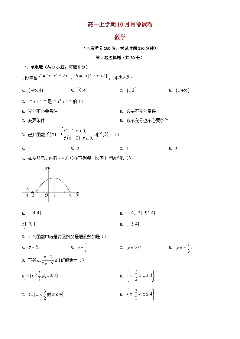 云南省曲靖市2023_2024学年高一数学上学期10月月考试题无答案第1页