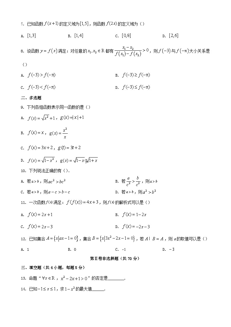 云南省曲靖市2023_2024学年高一数学上学期10月月考试题无答案第2页
