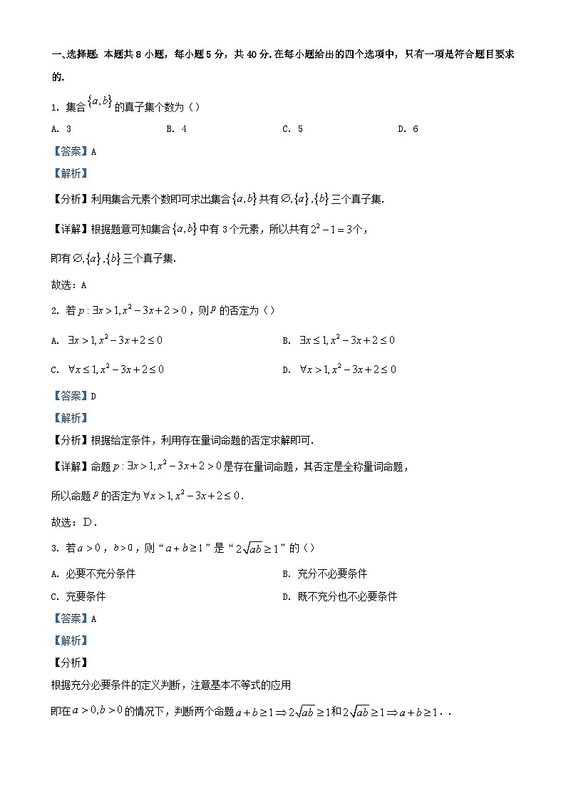 浙江省2023_2024学年高一数学上学期12月综合测试试题含解析第1页