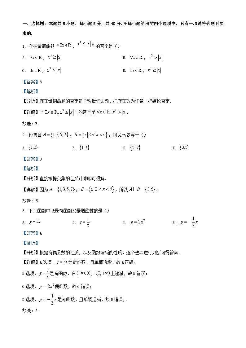 浙江省嘉兴市2023_2024学年高一数学上学期期中试题含解析第1页