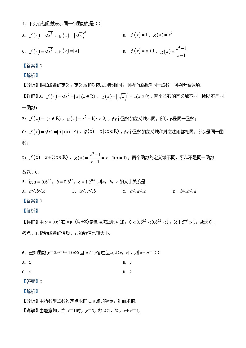 浙江省嘉兴市2023_2024学年高一数学上学期期中试题含解析第2页