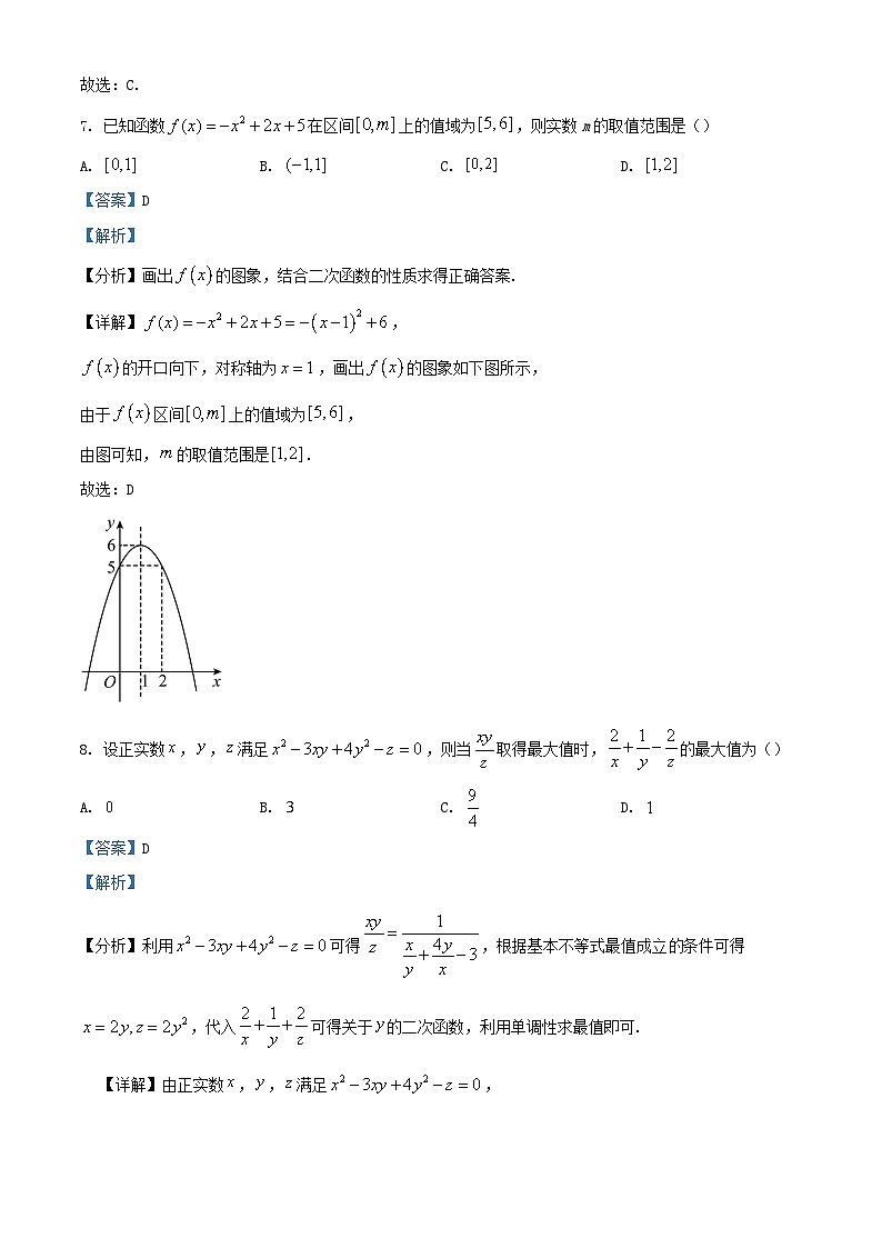 浙江省嘉兴市2023_2024学年高一数学上学期期中试题含解析第3页