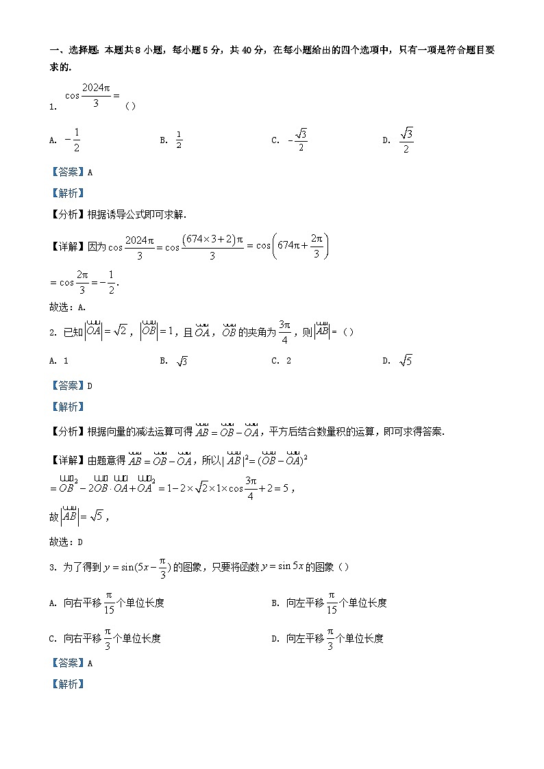 浙江省宁波市2023_2024学年高一数学上学期期末试卷含解析第1页