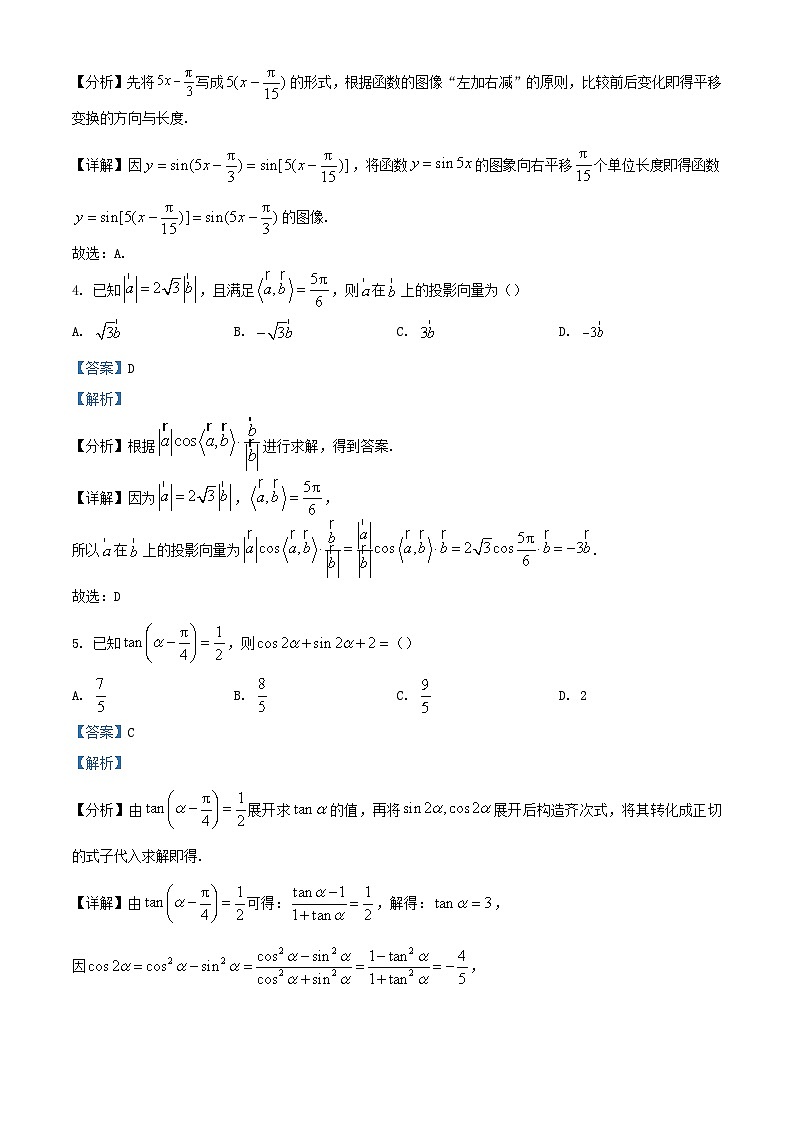 浙江省宁波市2023_2024学年高一数学上学期期末试卷含解析第2页