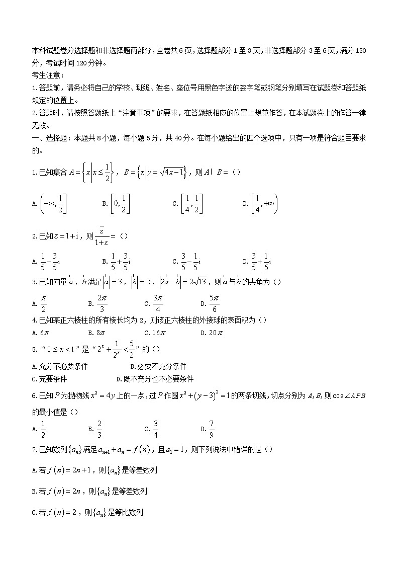 浙江省绍兴市2023_2024学年高三数学上学期11月鸭科目诊断性考试试题第1页