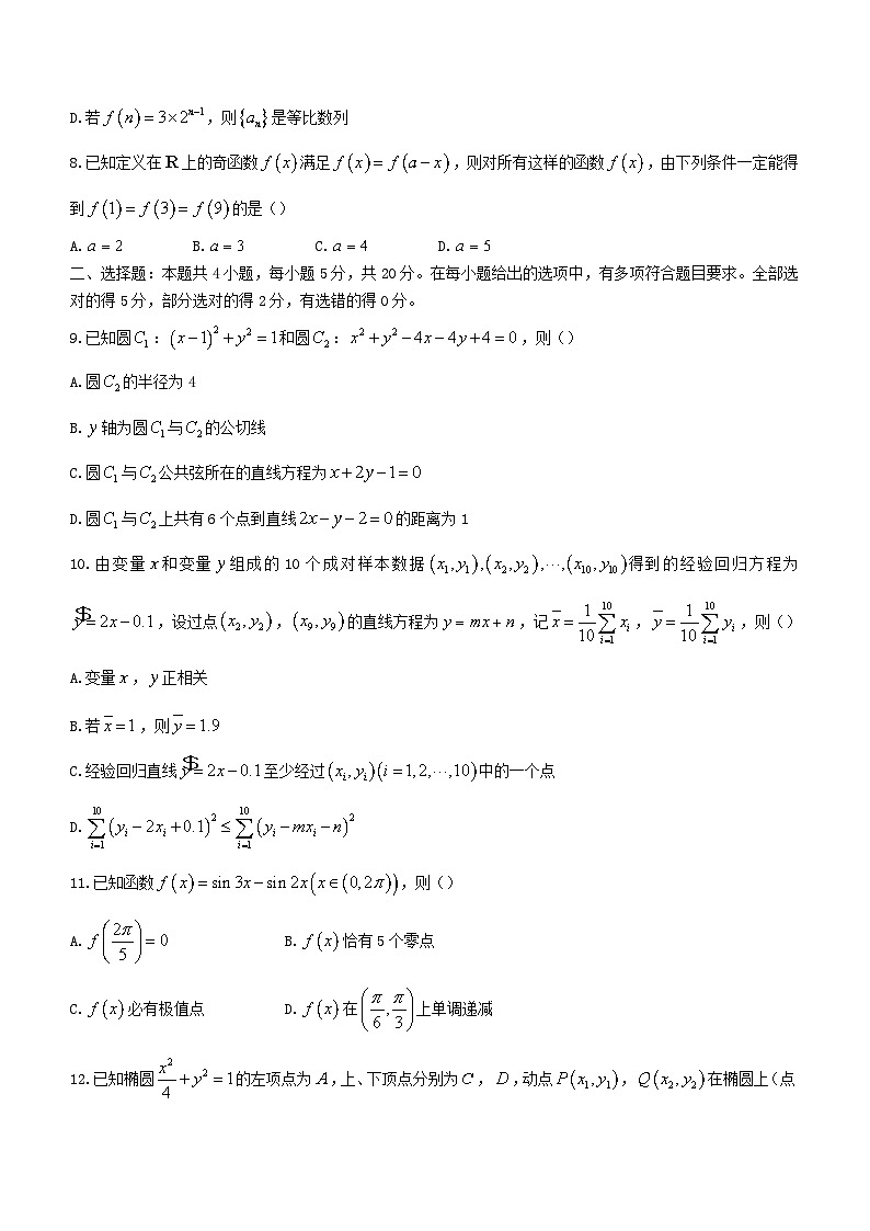 浙江省绍兴市2023_2024学年高三数学上学期11月鸭科目诊断性考试试题第2页