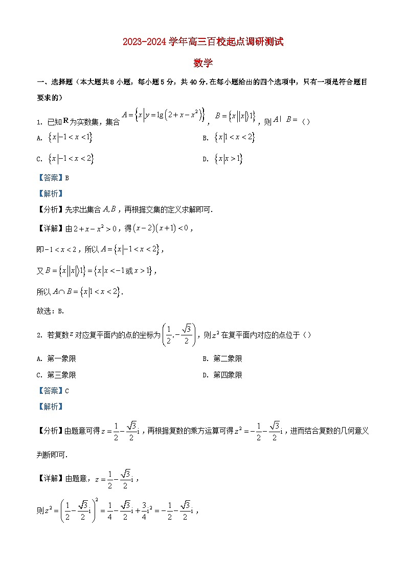 浙江省绍兴市2023_2024学年高三数学上学期开学考试题含解析第1页