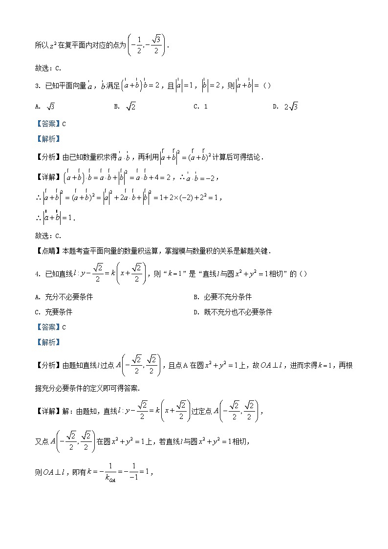 浙江省绍兴市2023_2024学年高三数学上学期开学考试题含解析第2页