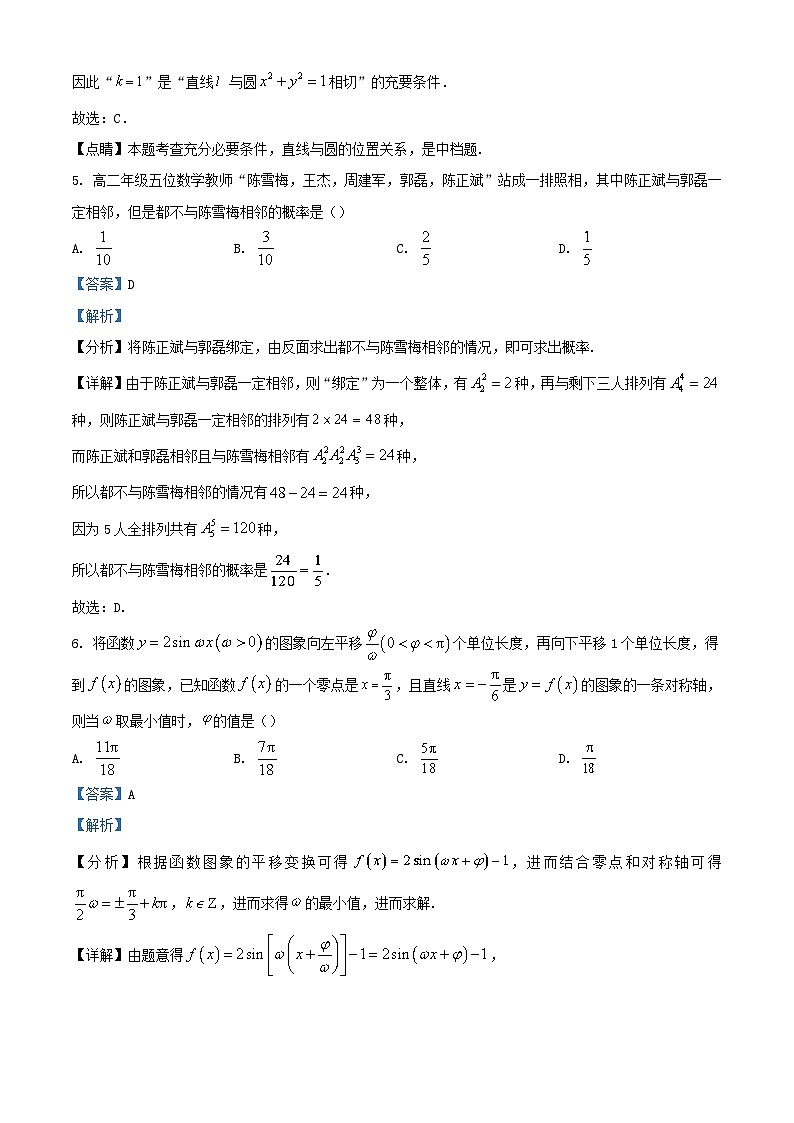 浙江省绍兴市2023_2024学年高三数学上学期开学考试题含解析第3页