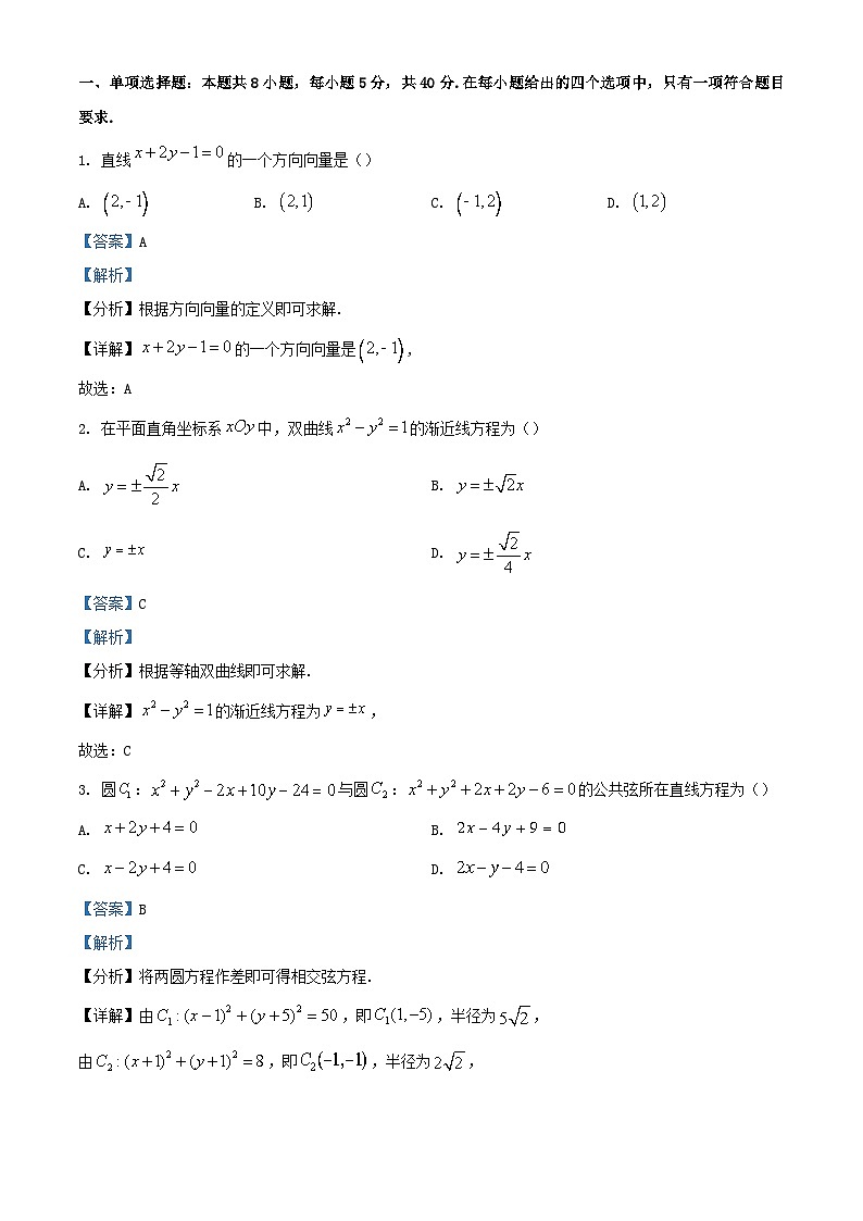 浙江省台州市2023_2024学年高二数学上学期期中试题含解析01