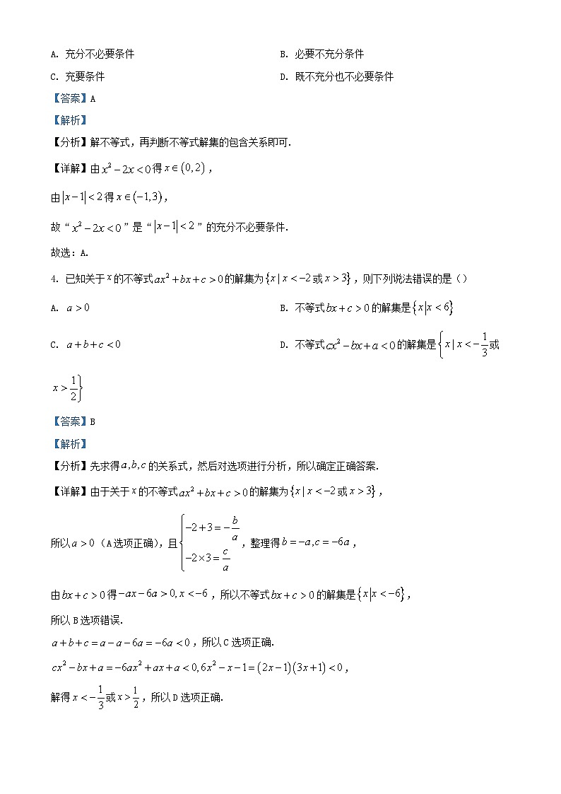 浙江省臺(tái)州市2023_2024學(xué)年高一數(shù)學(xué)上學(xué)期期中試題含解析第2頁(yè)