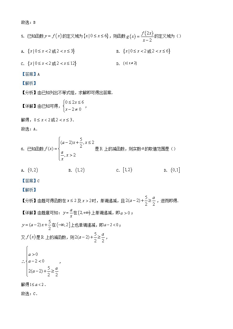 浙江省臺(tái)州市2023_2024學(xué)年高一數(shù)學(xué)上學(xué)期期中試題含解析第3頁(yè)