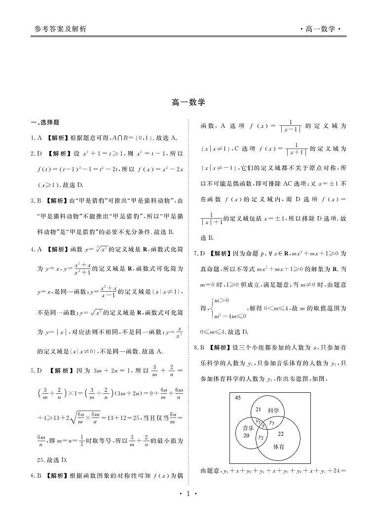 数学答案第3页