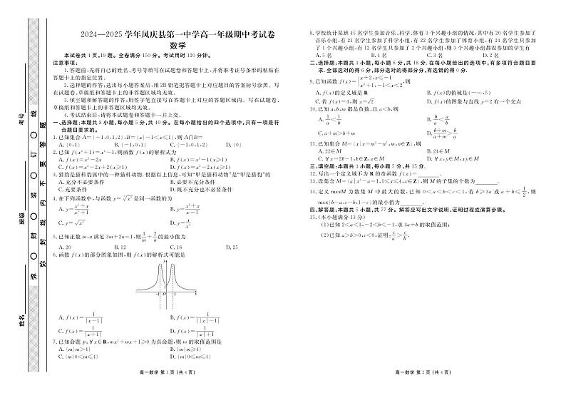 数学试题第1页