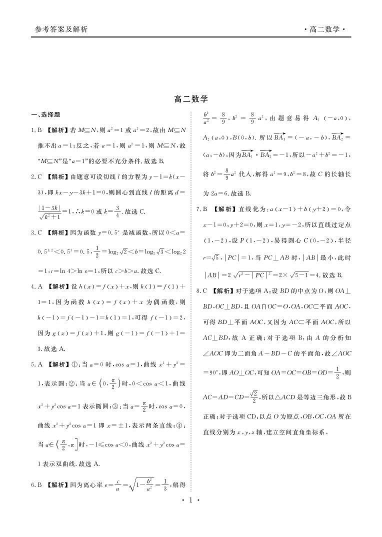 数学答案第2页