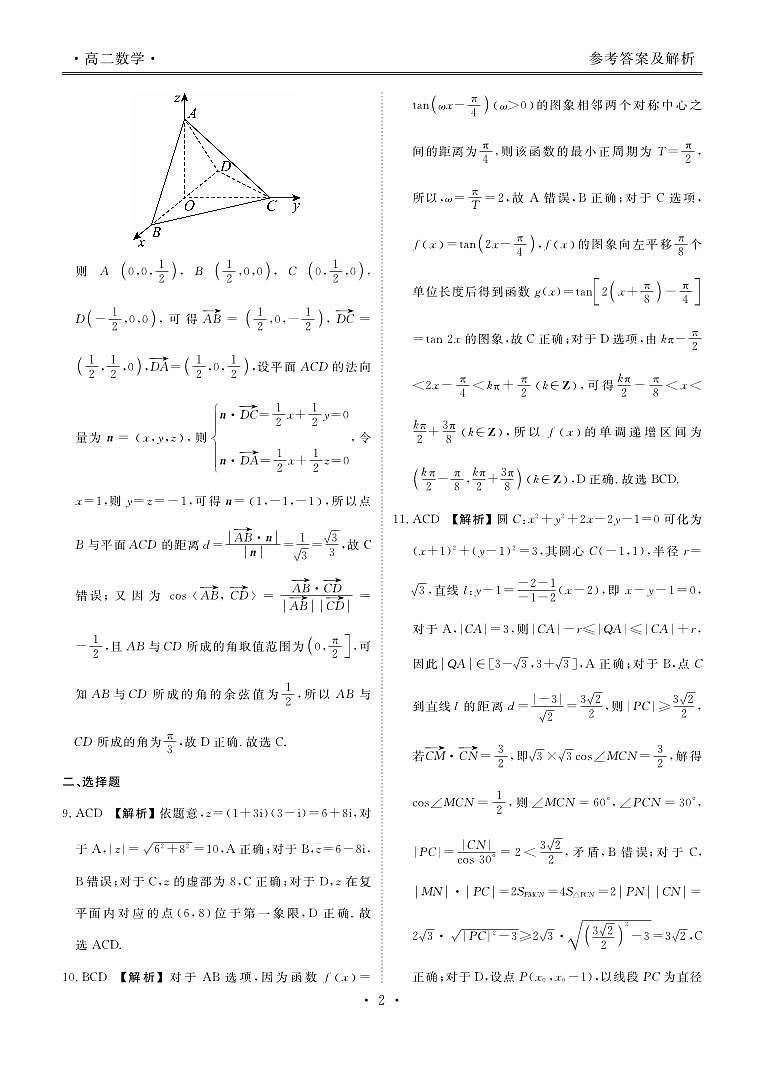 数学答案第3页