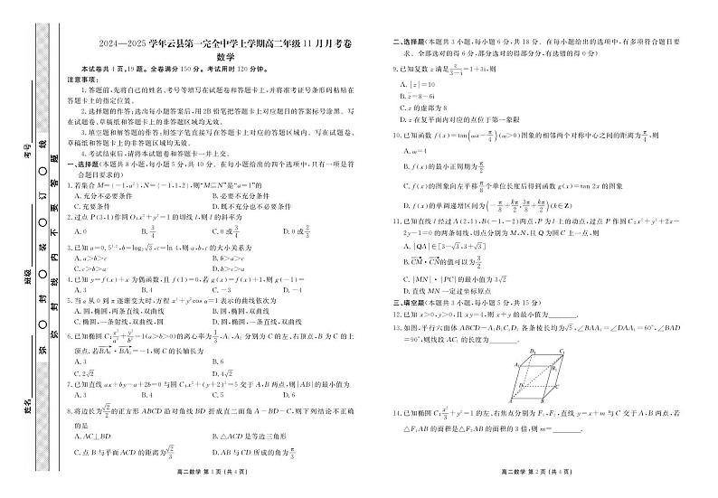 数学试题第1页